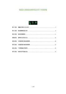 微量元素吸收障碍及其干预策略-洞察阐释