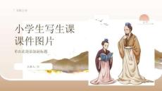 小學生寫生課課件圖片