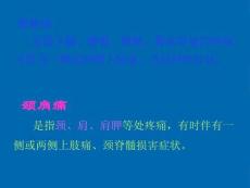 缓解腰腿颈肩疼痛特效攻略培训课件