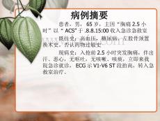 急性胸痛胸闷紧急救治指南培训课件