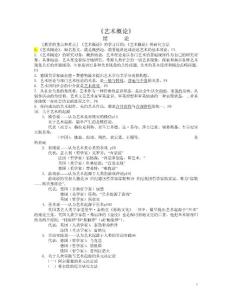 《藝術(shù)概論》濃縮版.doc