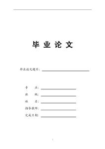 畢 業 論 文.doc