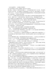 三安光電案例分析.doc