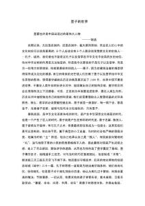 墨子的世界.doc