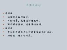 肩周炎治疗攻略全方位缓解肩部疼痛培训课件