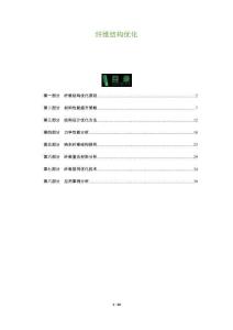 纤维结构优化-洞察阐释