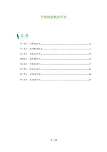 头癣复发机制研究-洞察阐释