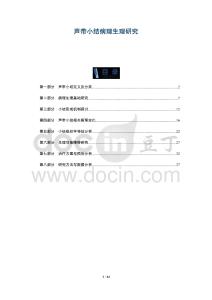 声带小结病理生理研究-洞察阐释