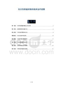 先天性阴道闭锁的临床治疗进展-洞察阐释