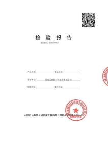 河南天祥新材料股份有限公司重晶石粉質量檢驗報告