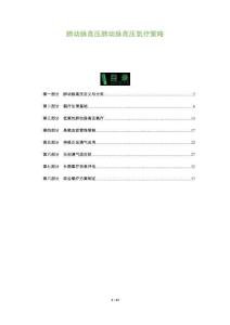 肺动脉高压肺动脉高压氧疗策略-洞察阐释