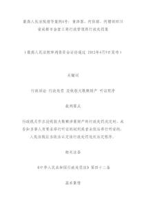 最高人民法院指导案例6号黄泽富、何伯琼、何熠诉四川省成都市金堂工商行政管理局行政处罚案
