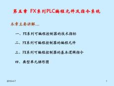第5章 编程元件及指令系统