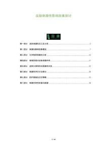 皮肤刺激性影响因素探讨-洞察阐释