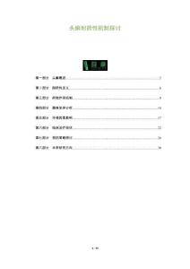 头癣耐药性机制探讨-洞察阐释