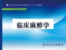 第7章 靜脈全身麻醉