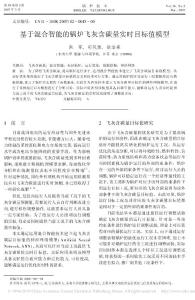 基于混合智能的鍋爐飛灰含碳量實時目標值模型