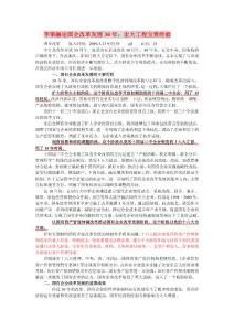 李榮融論國(guó)企改革發(fā)展30年：宏大工程寶貴經(jīng)驗(yàn)