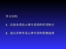心律不齐药物治疗精华教程培训课件
