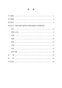 冠状动脉严重钙化对冠状动脉狭窄的预测价值