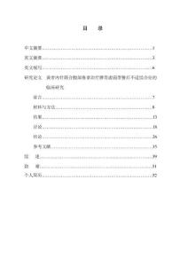 黄帝内针联合腹部推拿治疗脾胃虚弱型餐后不适综合征的临床研究