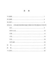 主肺动脉径线参数的MSCT测量及其在肺动脉高压中的应用