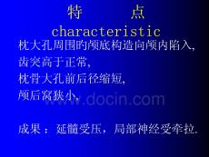 颅底凹陷症深度解析与防治培训课件