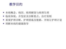 心脏瓣膜疾病科普讲座培训课件