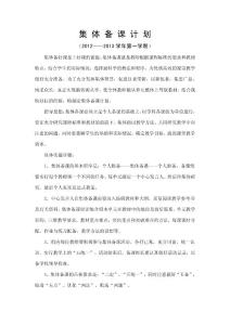集 体 备 课 计 划(单)