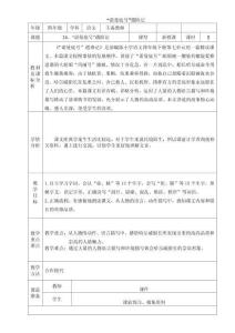 四年级下册语文“诺曼底号”遇险记教案