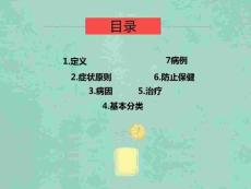 医学适应障碍研究攻略培训课件