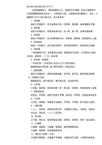 最新版-幼兒園小班兒歌大全(同名15455)