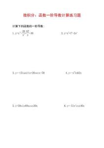 20道函数的一阶导数计算练习题及参考答案G7