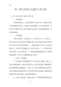 高二班主任的個人教學工作計劃