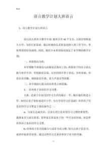語言教學計劃大班語言