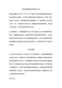 特发性震颤的治疗和预后2025