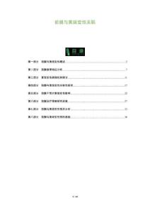 前膜与黄斑变性关联-洞察阐释