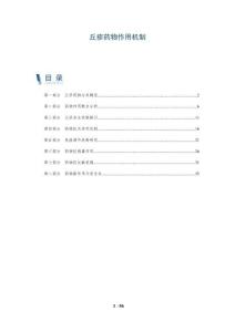 丘疹药物作用机制-洞察阐释