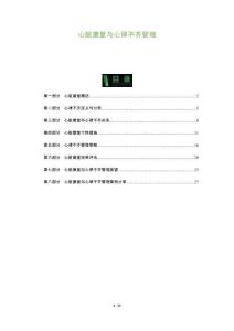 心脏康复与心律不齐管理-洞察阐释