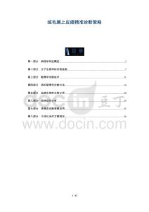 绒毛膜上皮癌精准诊断策略-洞察阐释