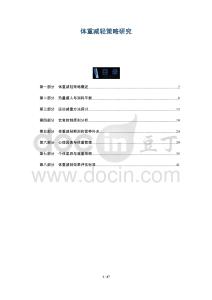 体重减轻策略研究-洞察阐释