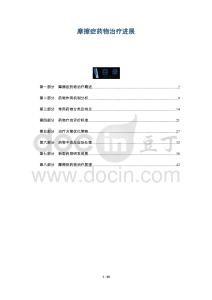 摩擦症药物治疗进展-洞察阐释