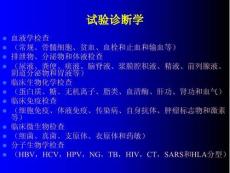 人体排泄分泌物检测与液体分析培训课件