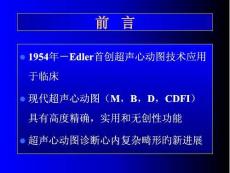 紫绀型先天性心脏病精准诊断探讨培训课件