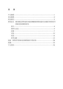 髌内侧支持带成形术或内侧髌股韧带重建术分别联合胫骨结节转移术的回顾性研究