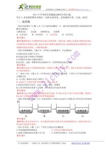 2012年中考化學(xué)真題精品解析分類匯編：考點(diǎn)4 水資源的利用及保護(hù)（包括水的凈化、水資源的開發(fā)、污染、防治）