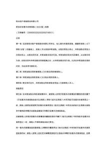 阳光财产保险股份有限公司附加牙齿意外伤害保险（2022版）条款