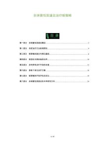 非淋菌性尿道炎治疗新策略-洞察阐释