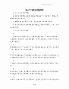金工車間主任崗位職責(zé)說(shuō)明書｜生產(chǎn)管理考核模板_14篇