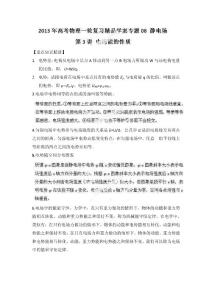 2013年高考物理一輪復(fù)習(xí)精品學(xué)案專(zhuān)題08 靜電場(chǎng) 第3講 電場(chǎng)能的性質(zhì)